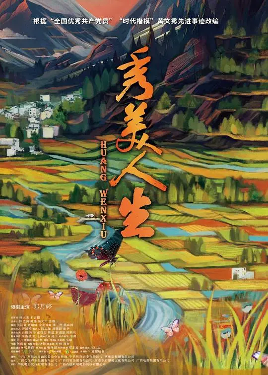 秀美人生[电影解说]海报