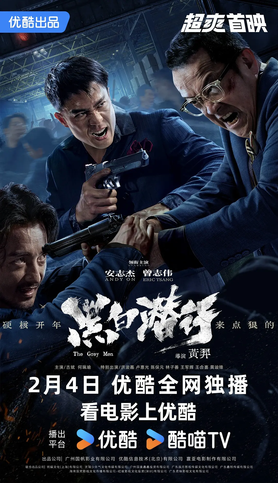 黑白潜行[电影解说]海报