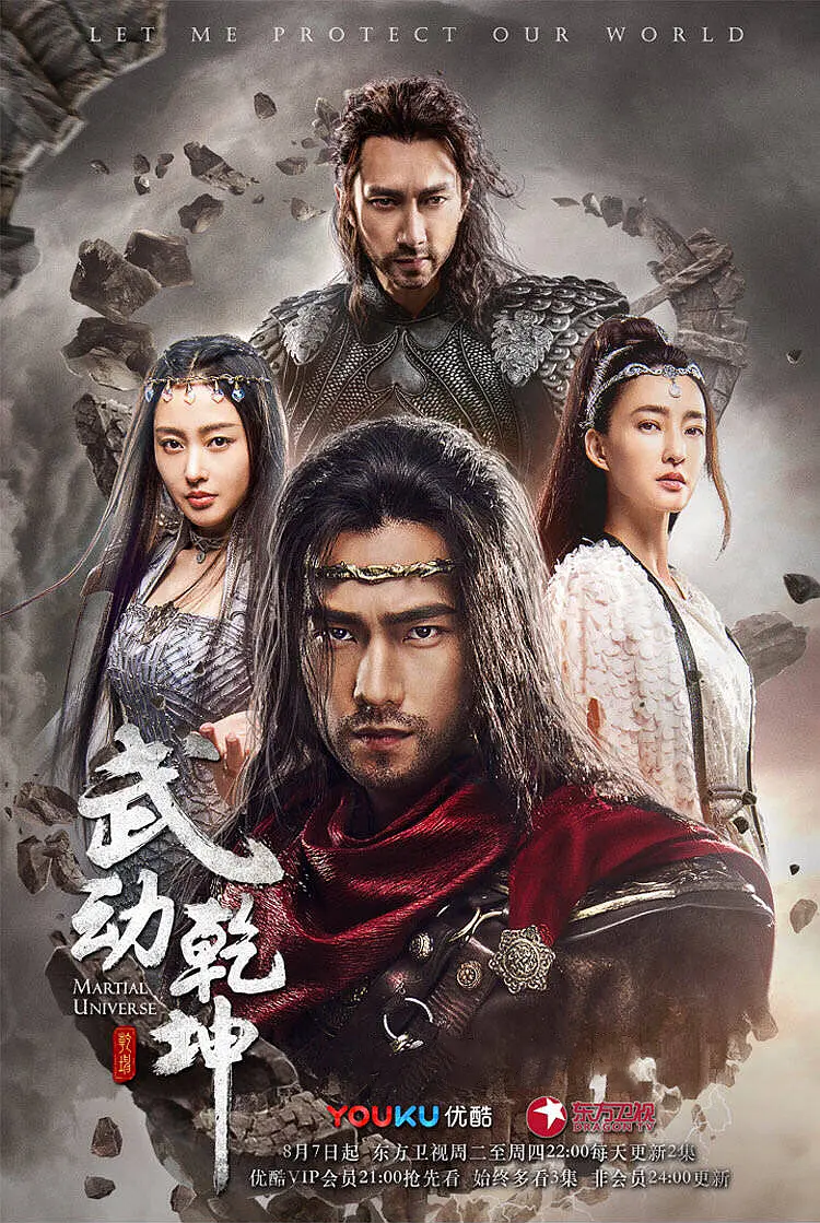 武动乾坤[电影解说]海报