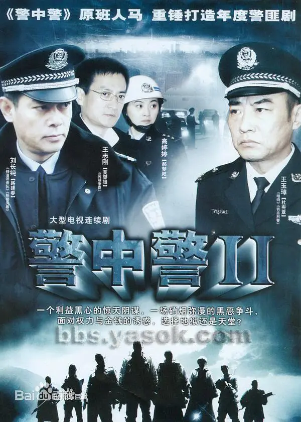 警中警2[电影解说]海报