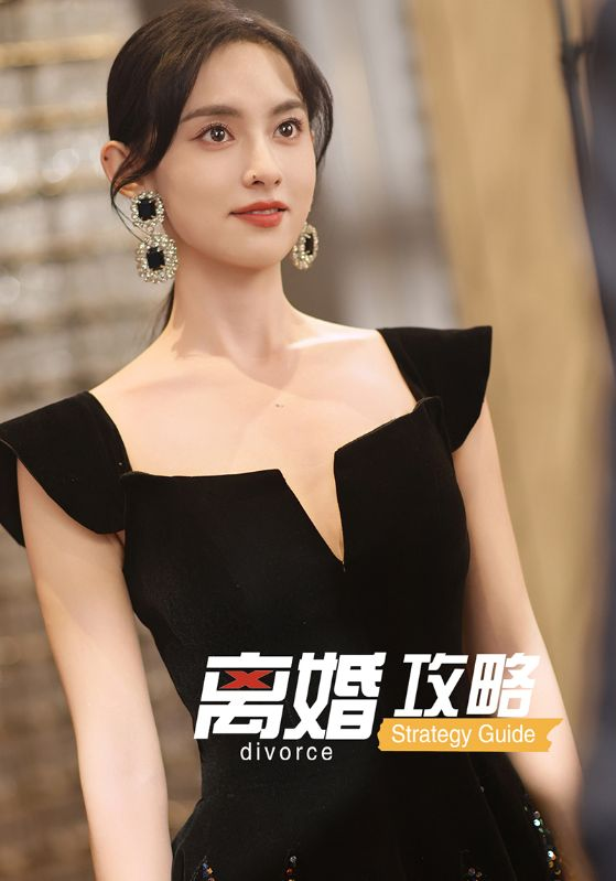 离婚攻略海报