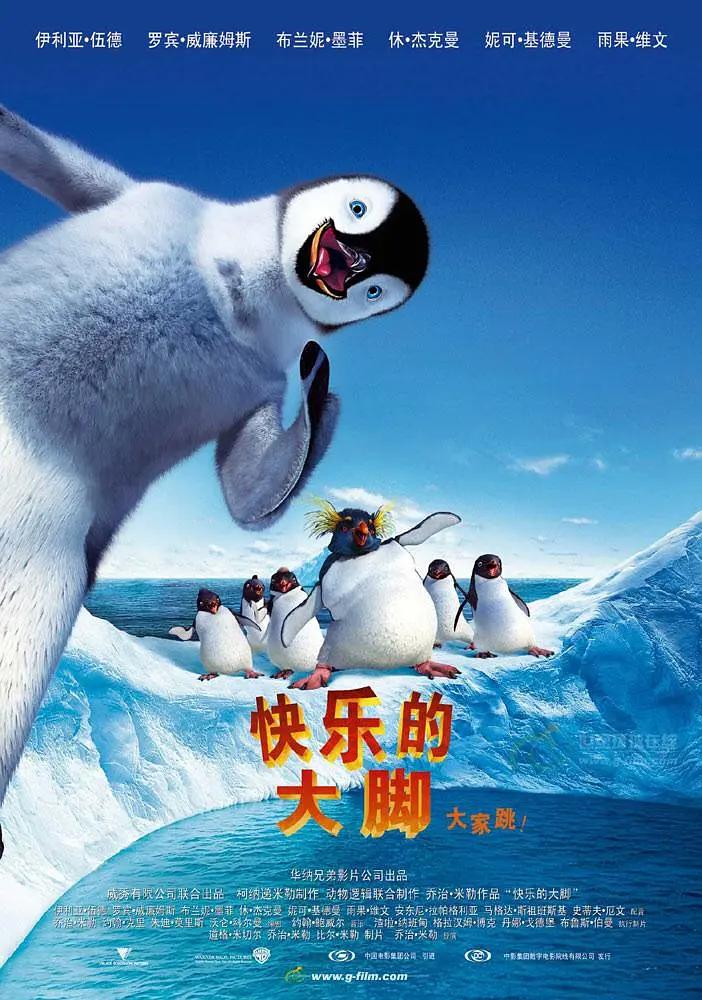 快乐的大脚2006海报