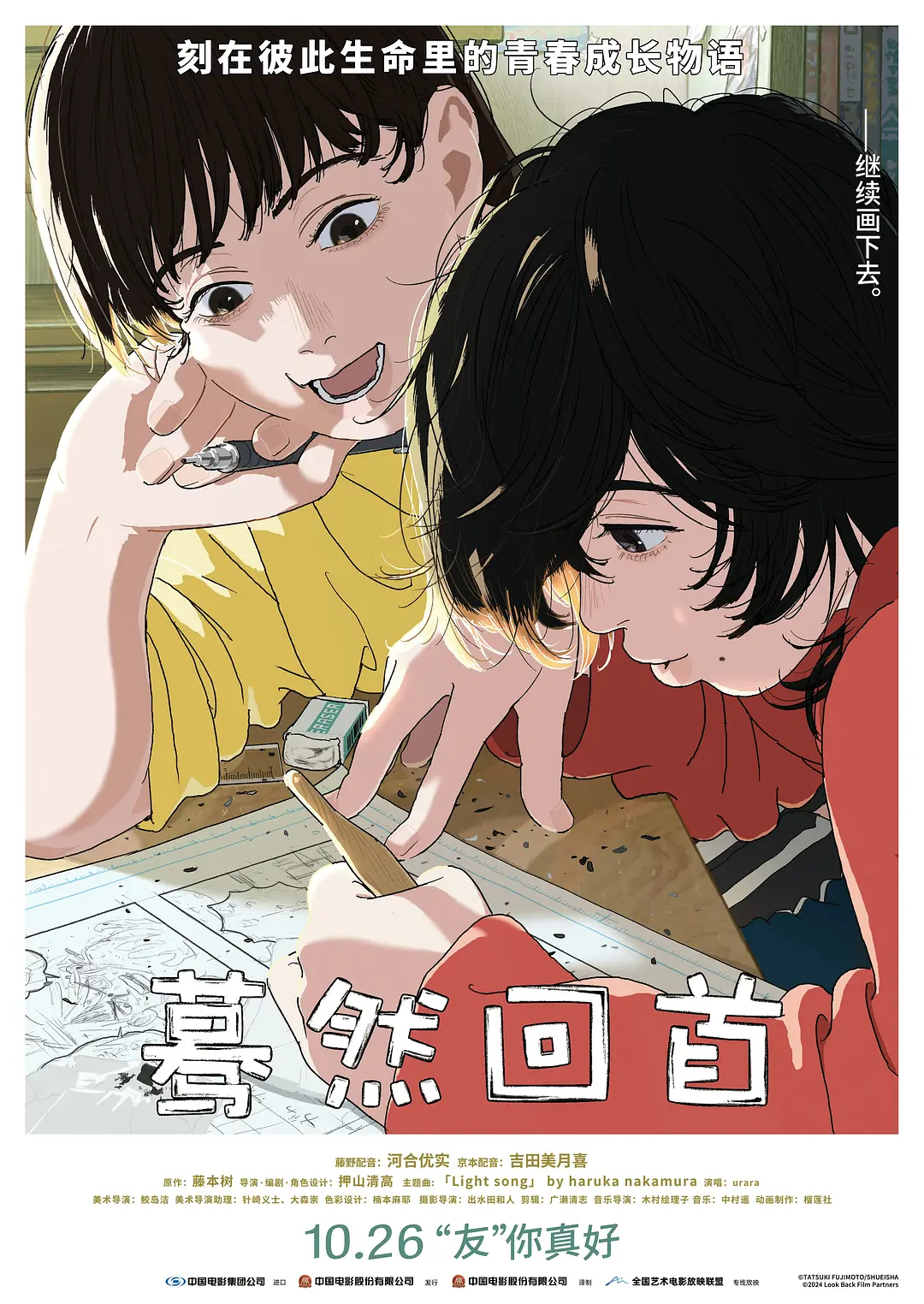 蓦然回首[电影解说]海报