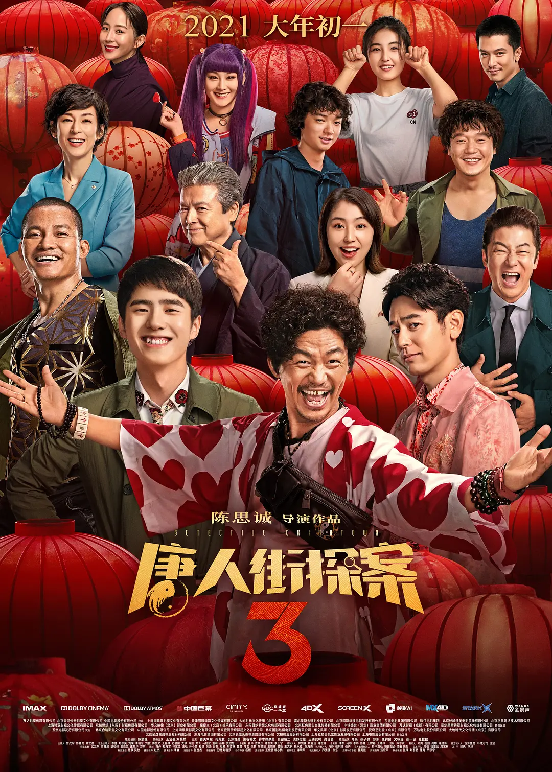 唐人街探案3[电影解说]海报