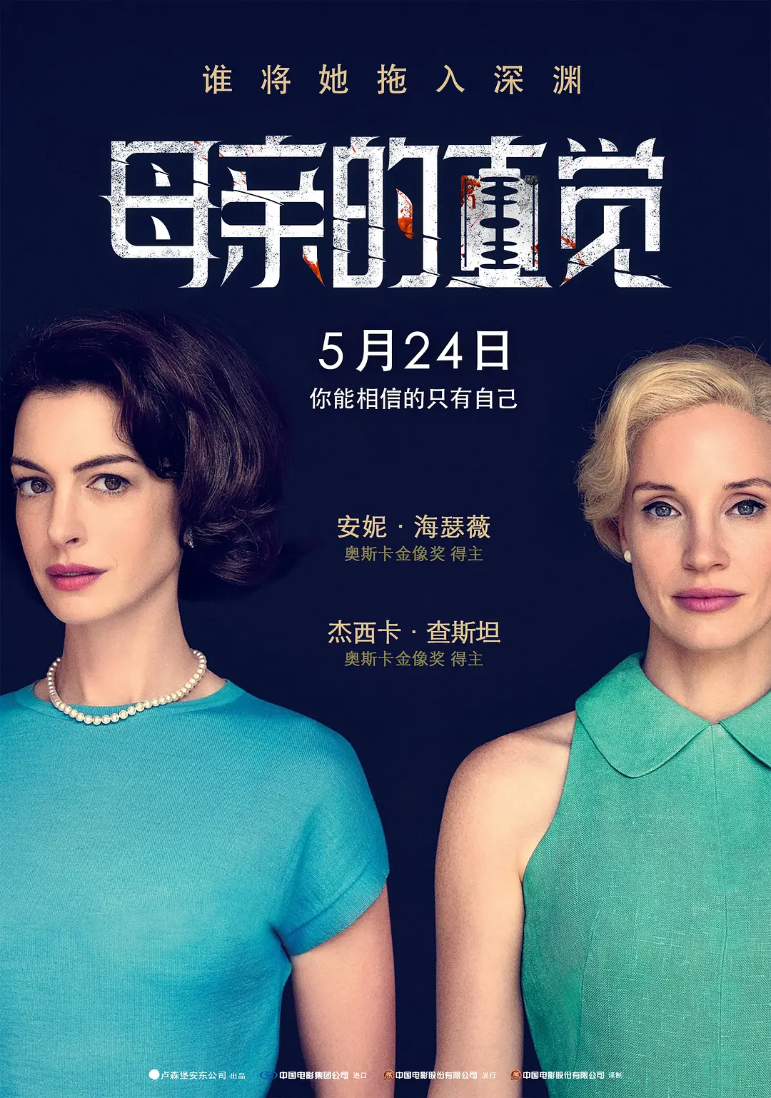 母亲的直觉[电影解说]海报