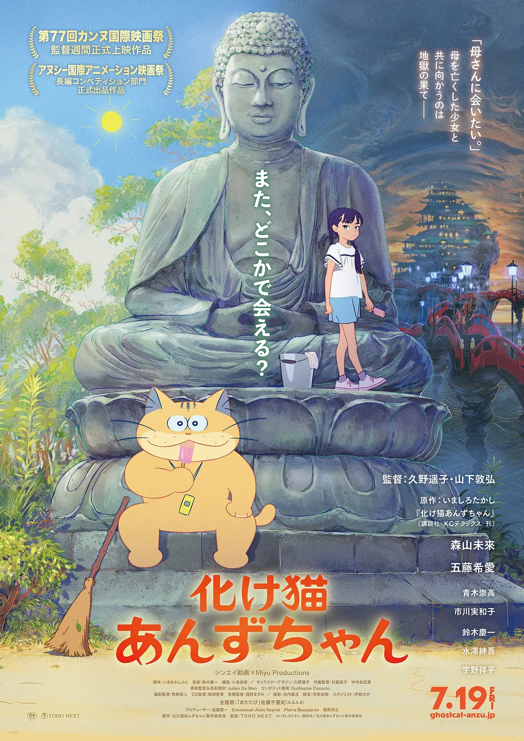 猫妖小杏[电影解说]海报