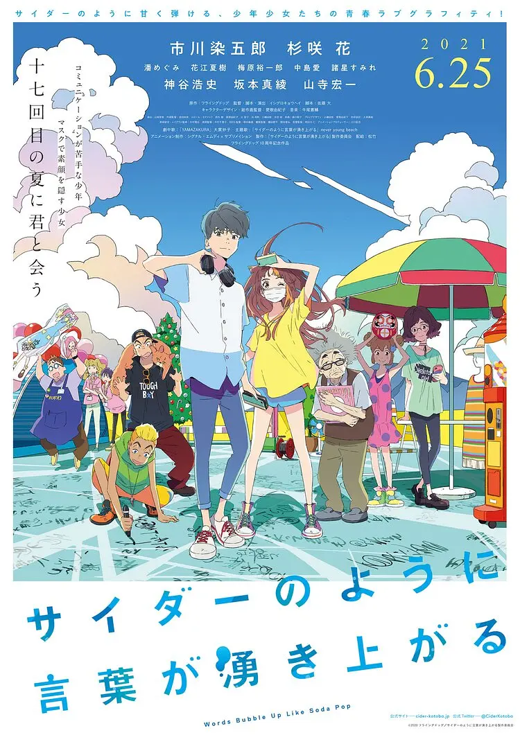 言语如苏打般涌现[电影解说]海报