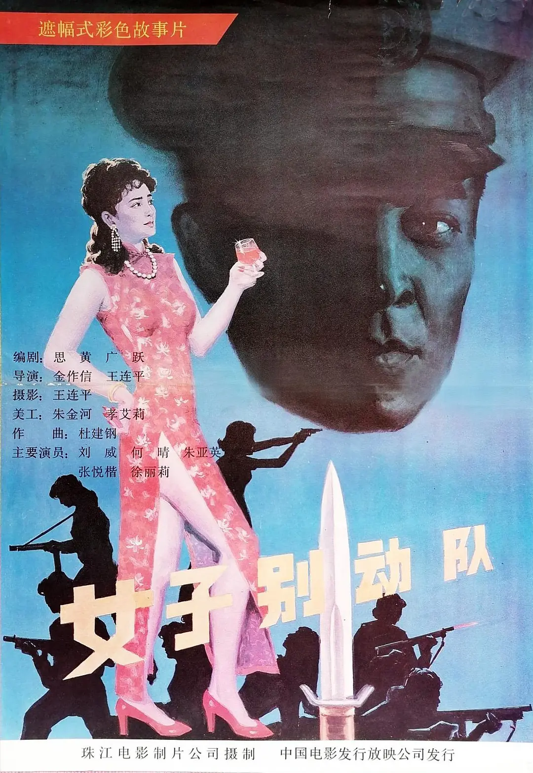 女子别动队[电影解说]海报