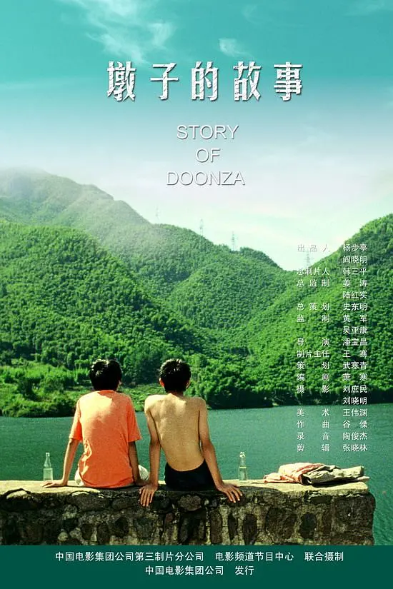墩子的故事[电影解说]海报