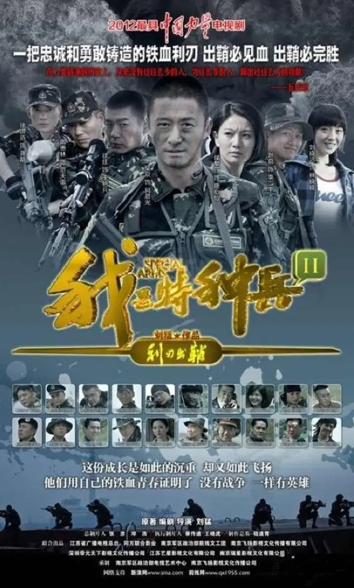 我是特种兵之利刃出鞘[电影解说]海报
