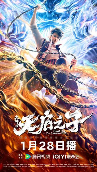 火神之天启之子海报
