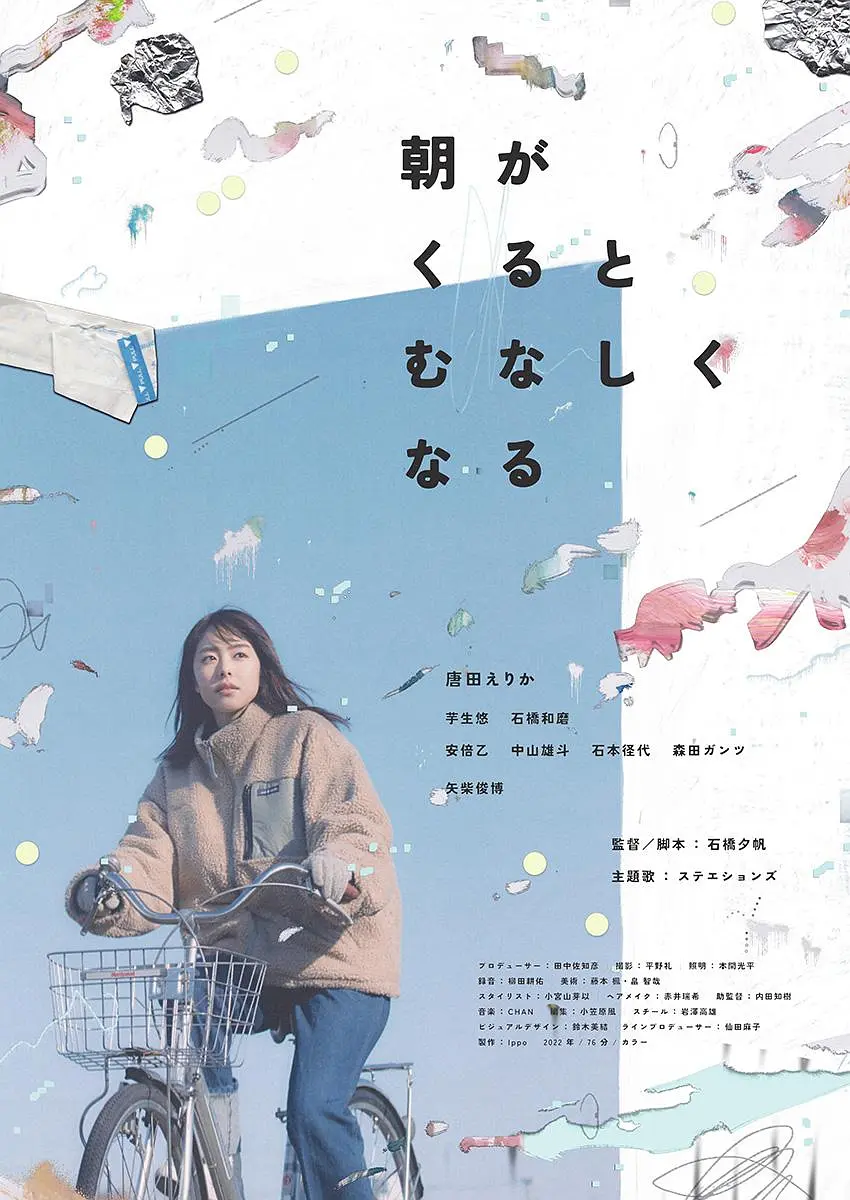 晨时空虚的我[电影解说]海报