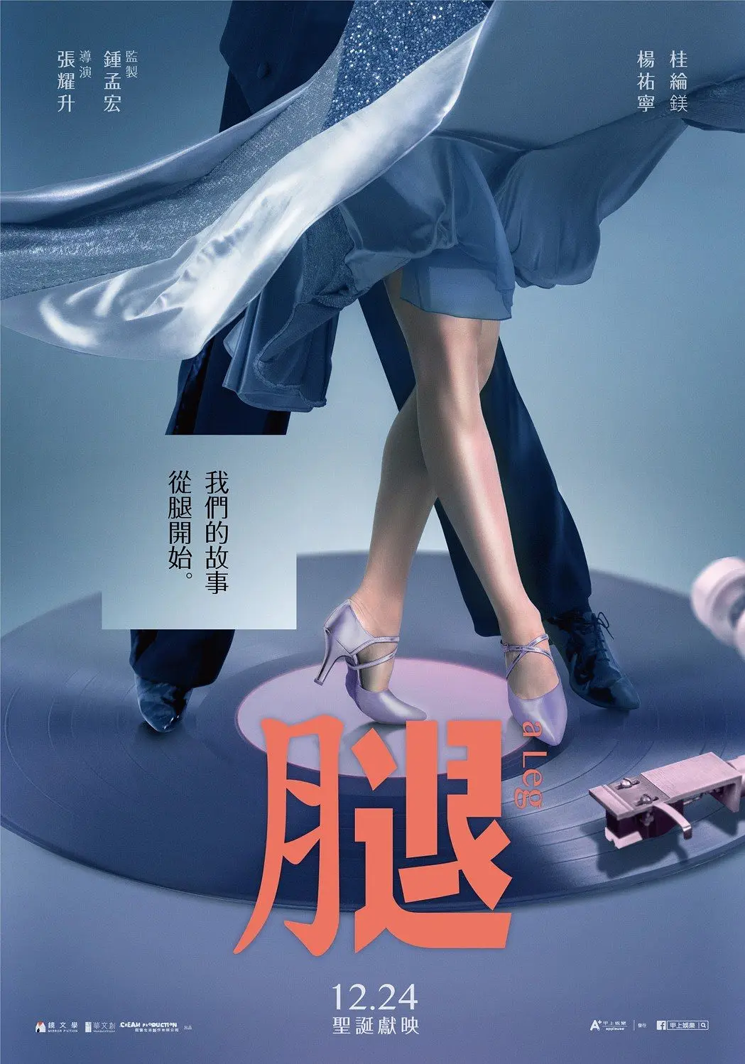 腿[电影解说]海报