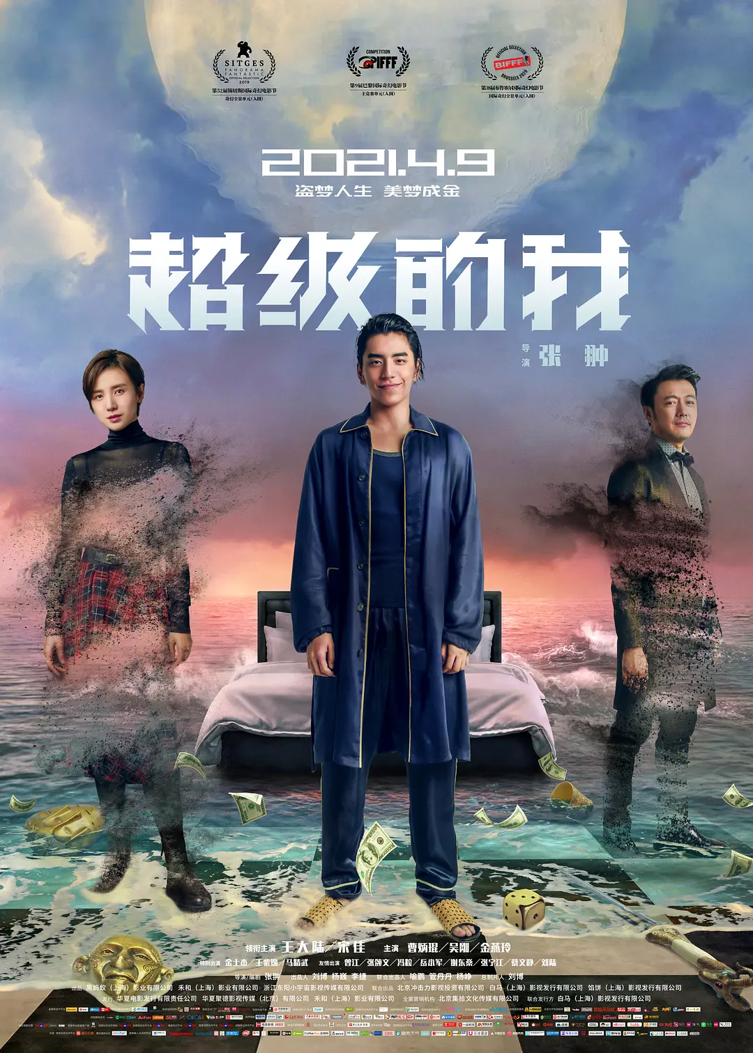 超级的我[电影解说]海报