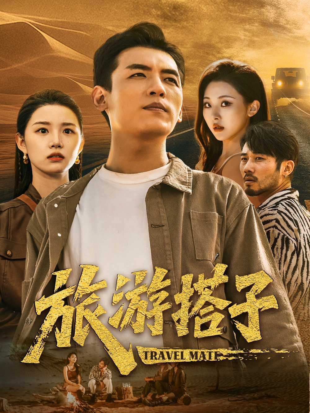 旅游搭子海报