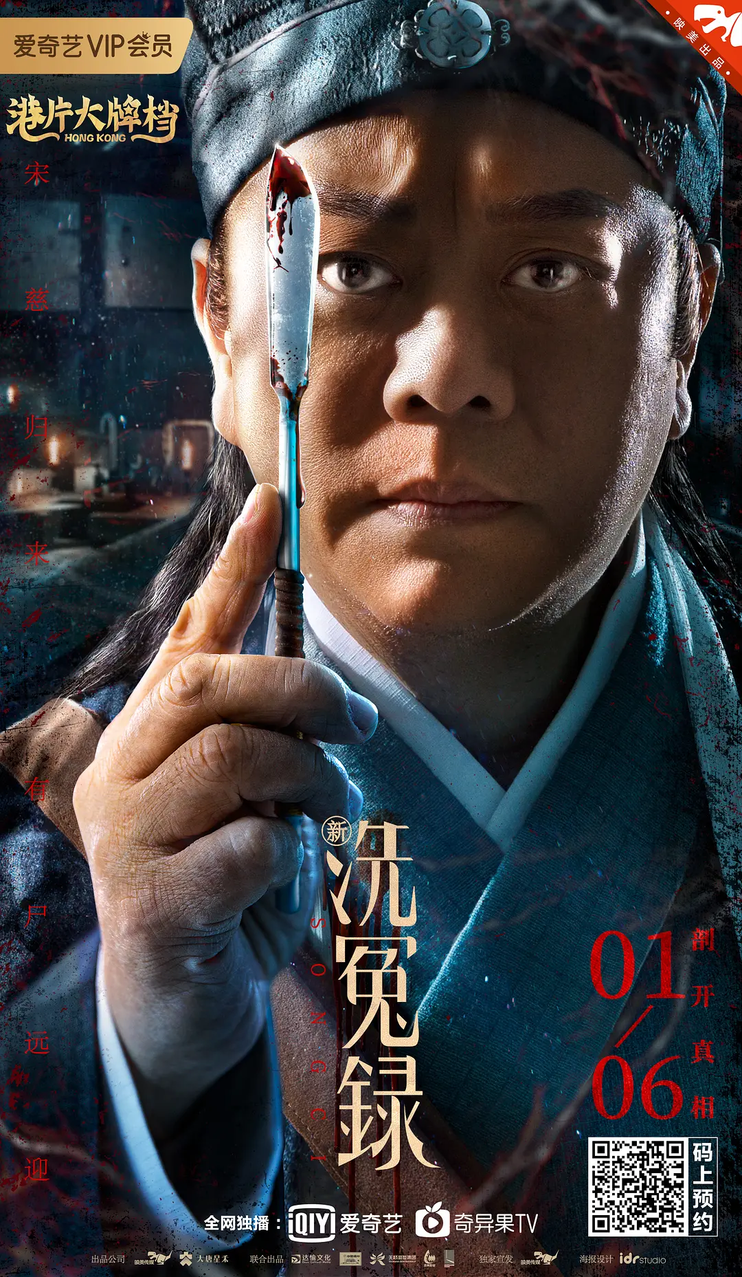 新洗冤录[电影解说]海报