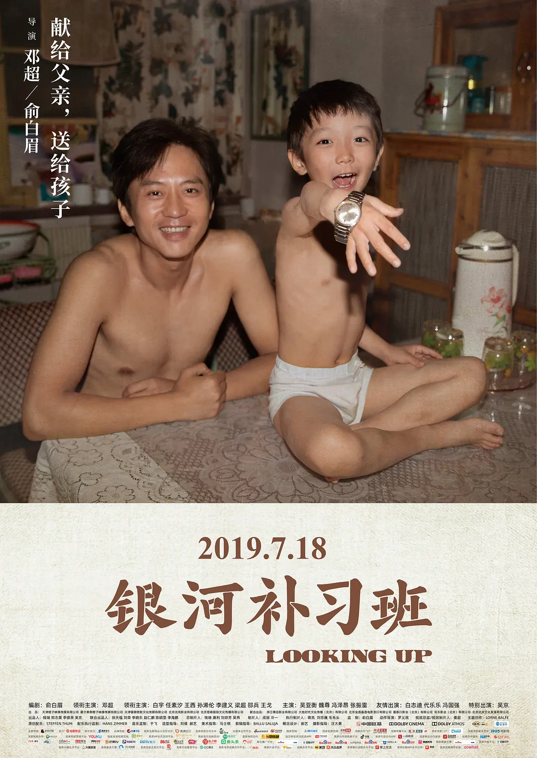 银河补习班[电影解说]海报
