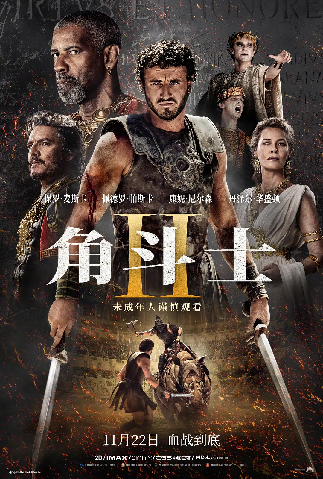 角斗士2[电影解说]海报