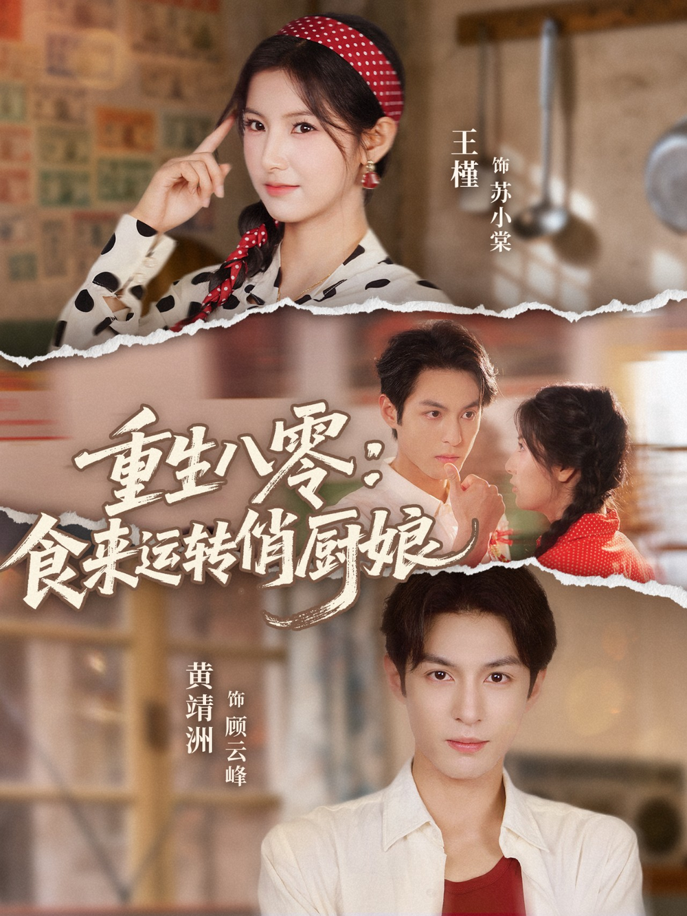 偷听心声后，暴君绷不住了海报