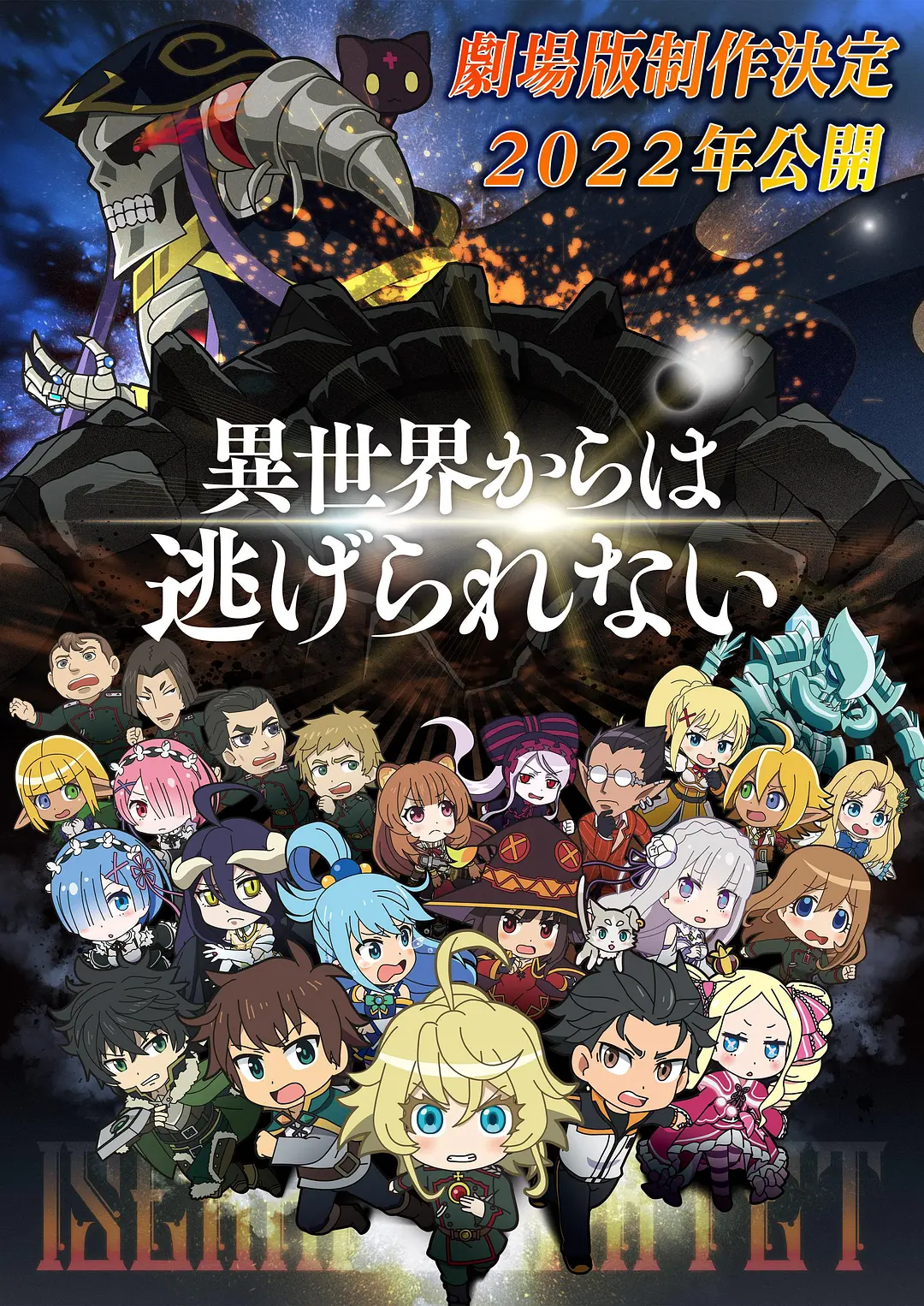 异世界四重奏 剧场版[电影解说]海报