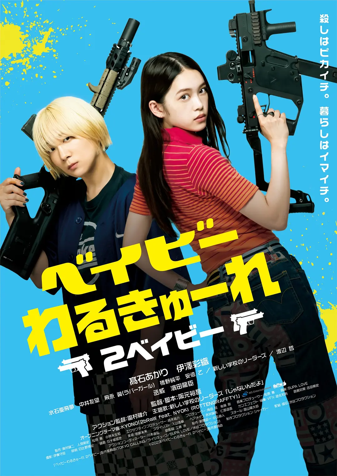 辣妹刺客2[电影解说]海报