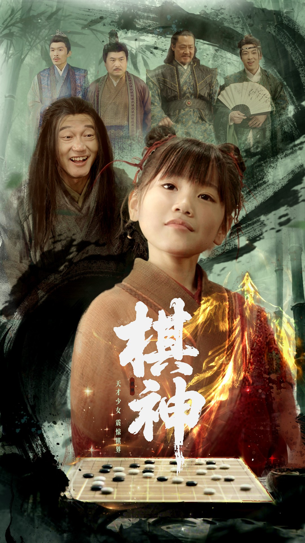 棋神海报