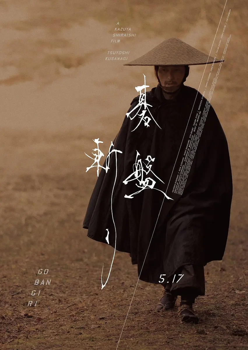 棋盘斩[电影解说]海报