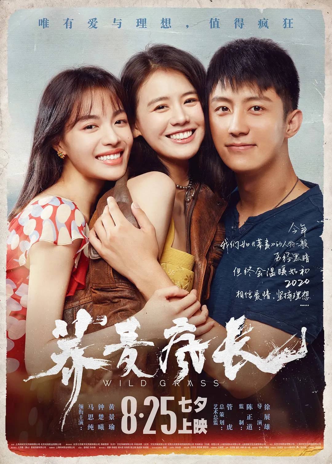 荞麦疯长[电影解说]海报