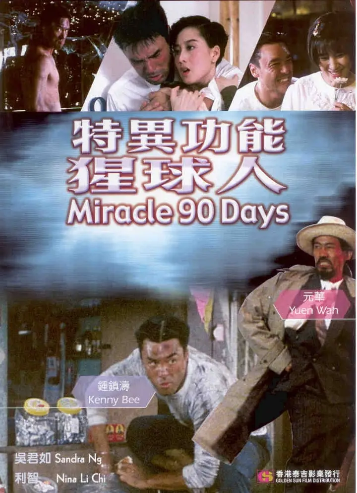 特异功能猩求人[电影解说]海报
