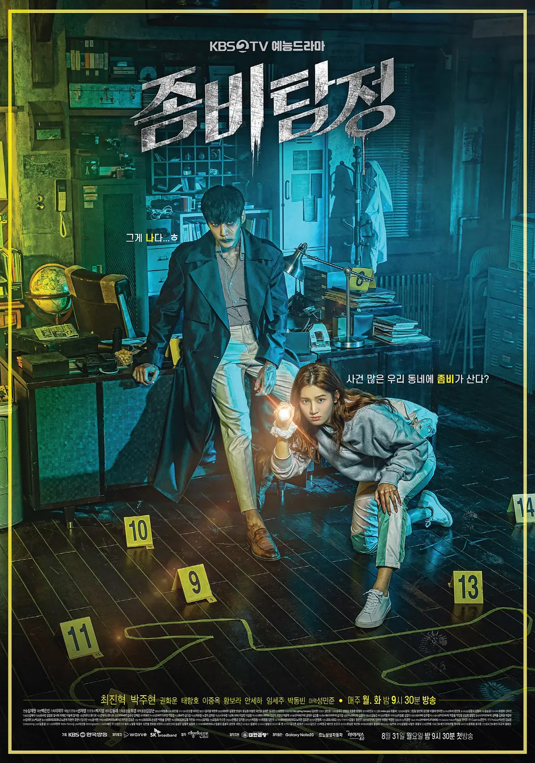 僵尸侦探[电影解说]海报