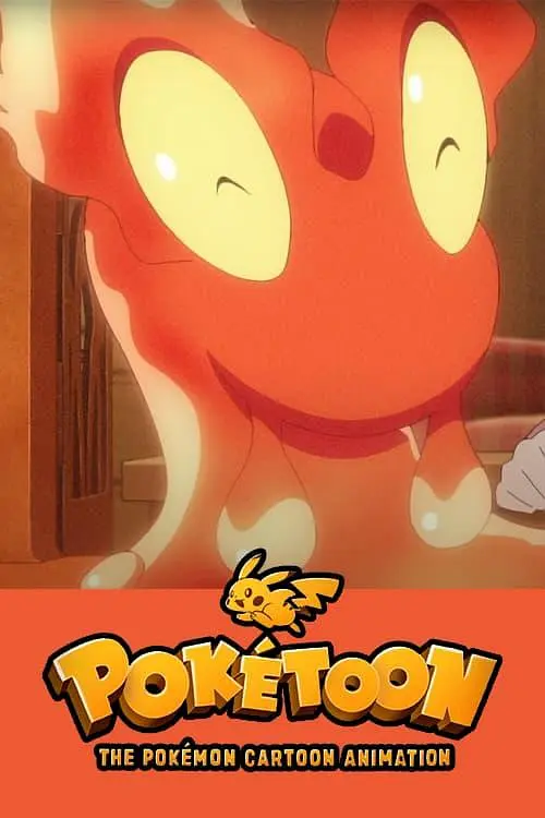 POKÉTOON 暖暖熔岩虫之屋[电影解说]海报
