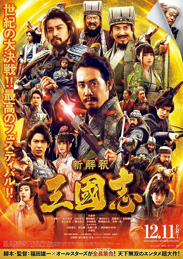 三国志新解[电影解说]海报
