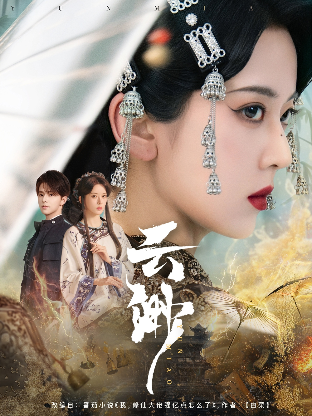 云渺海报