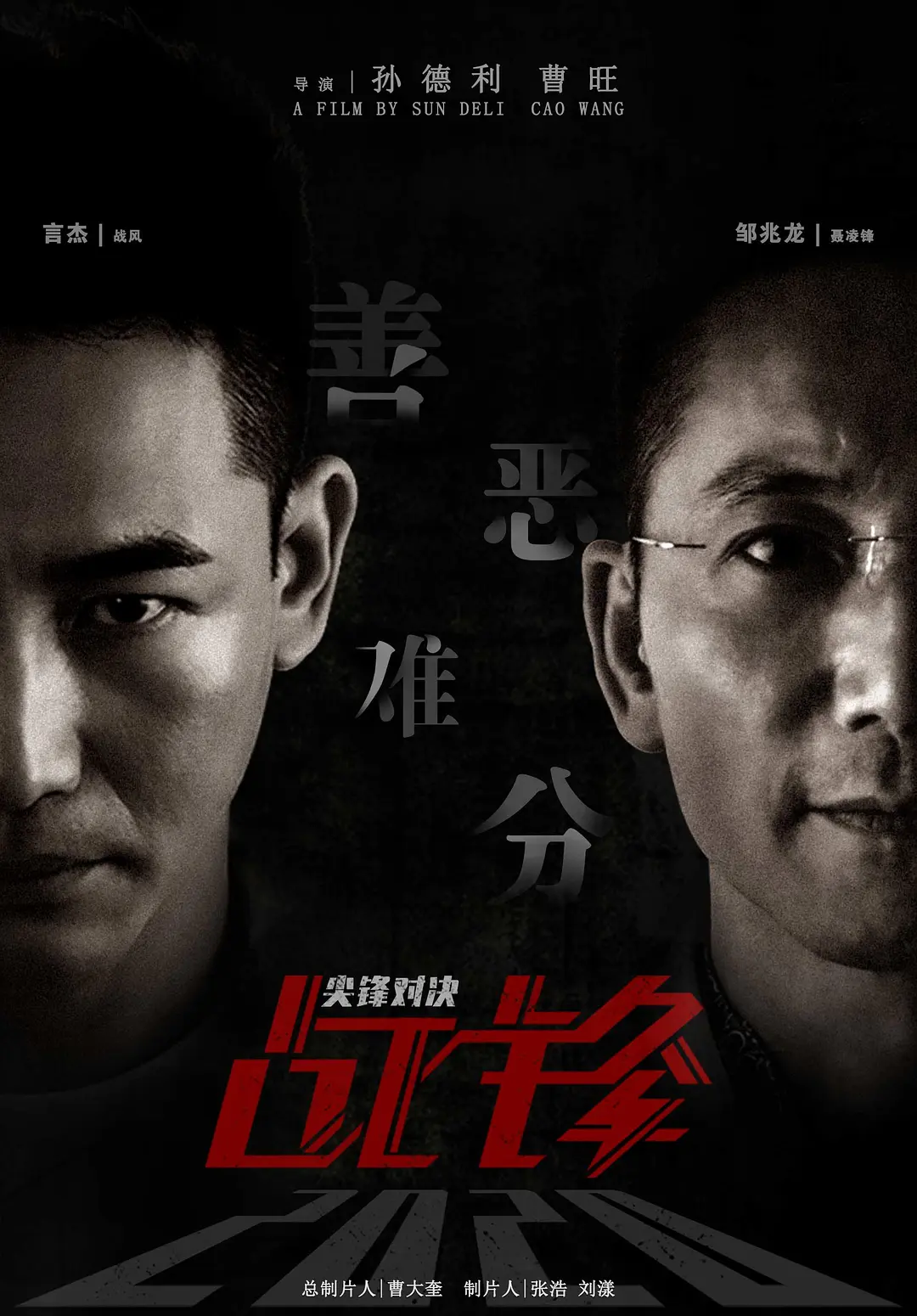 战锋·尖峰对决[电影解说]海报