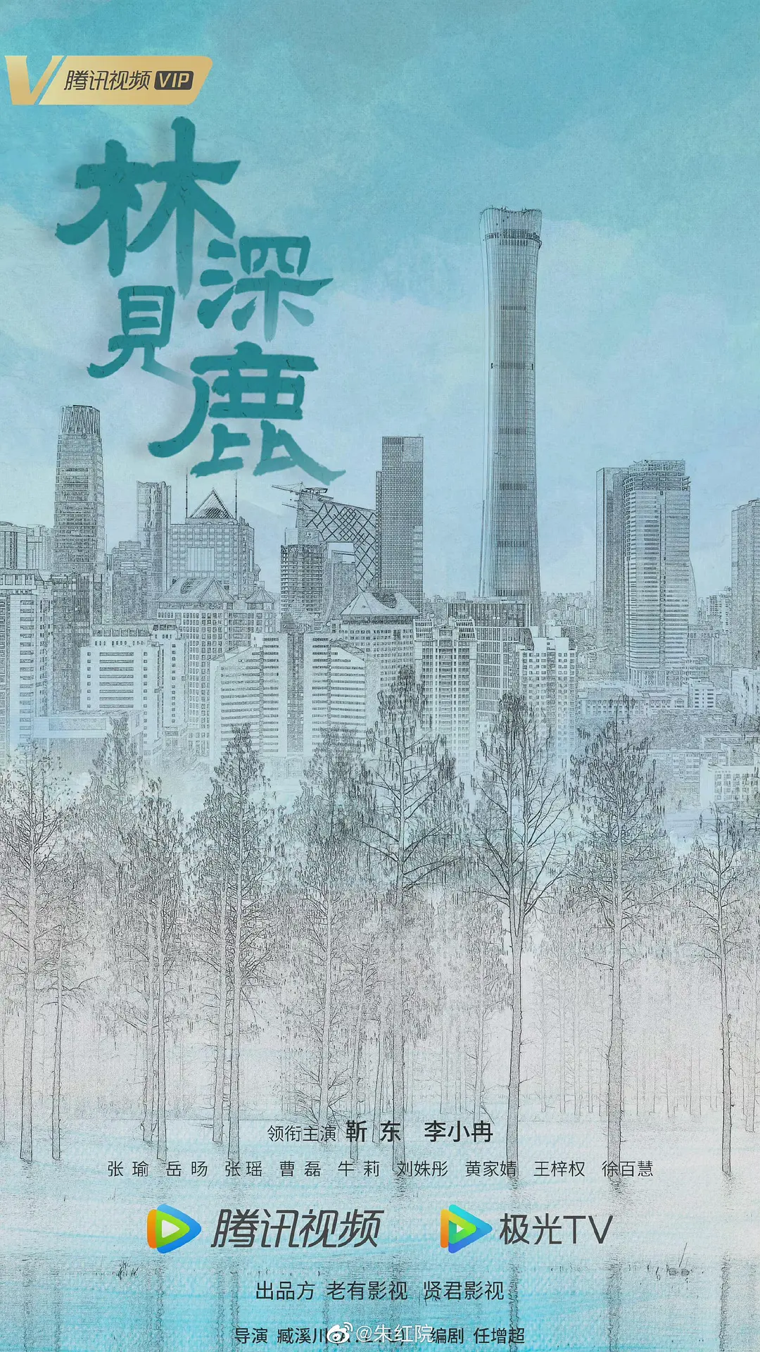林深见鹿[电影解说]海报