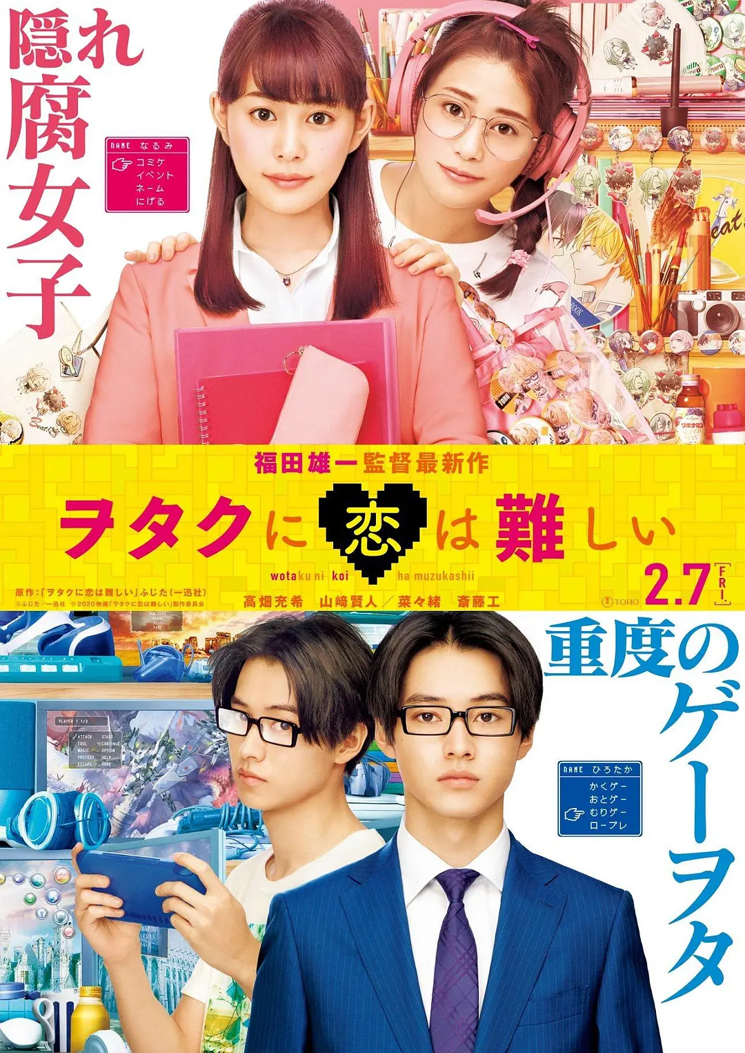 宅男腐女恋爱真难2020[电影解说]海报