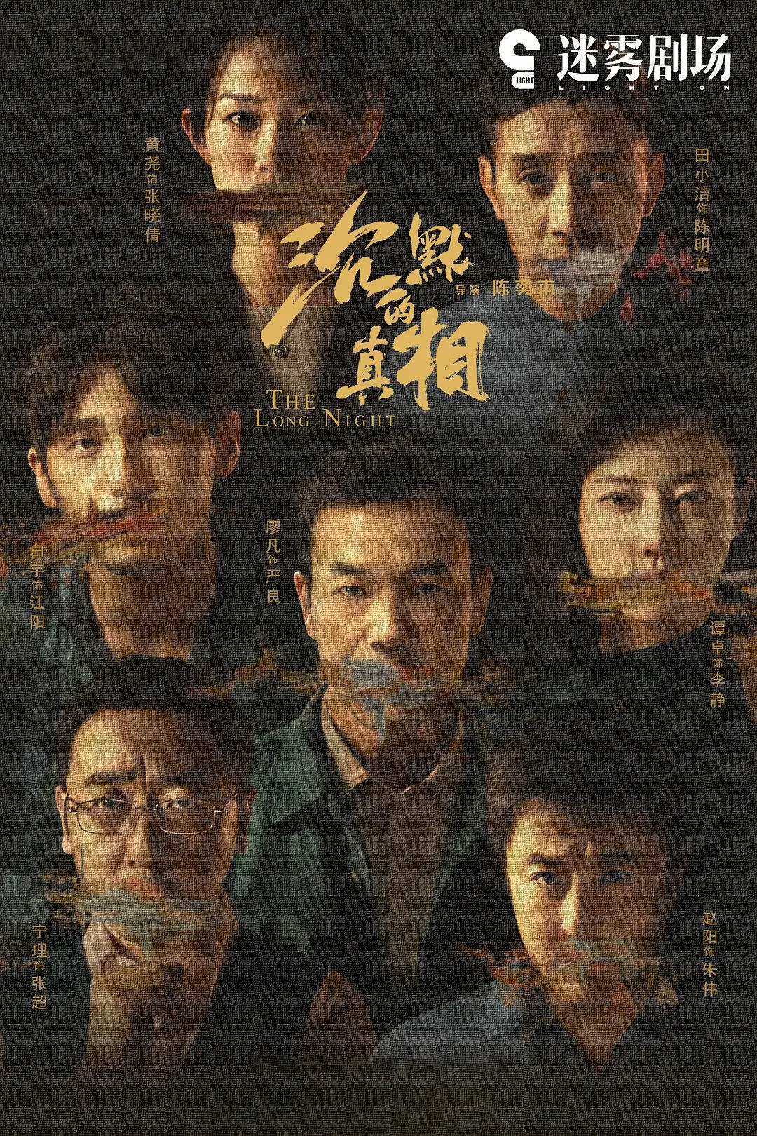 沉默的真相[电影解说]海报