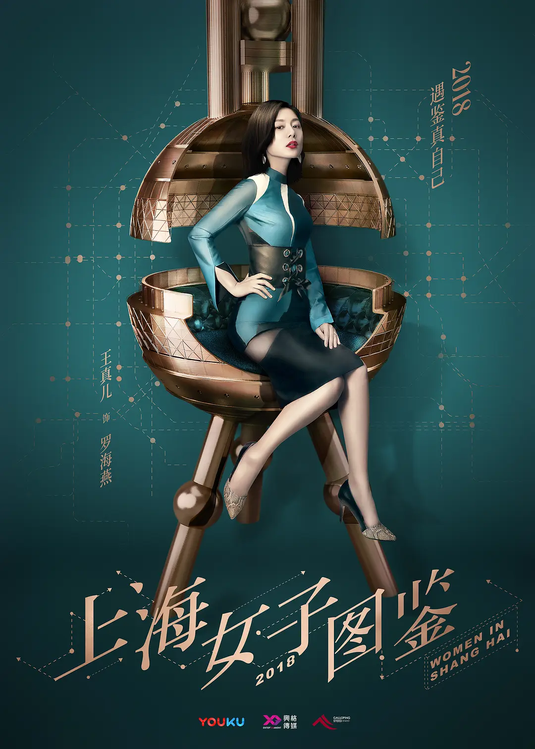 上海女子图鉴[电影解说]海报