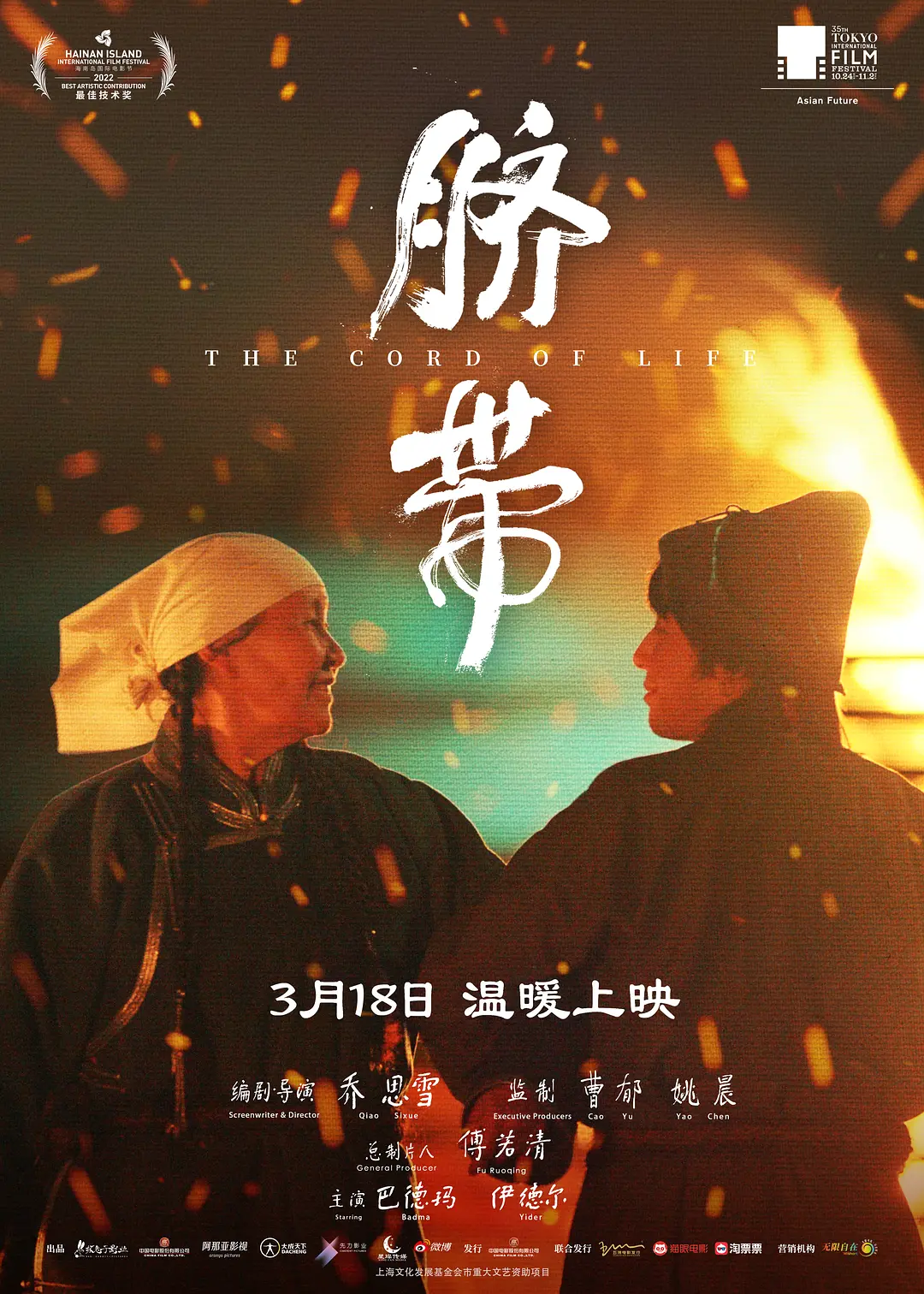 脐带2022[电影解说]海报