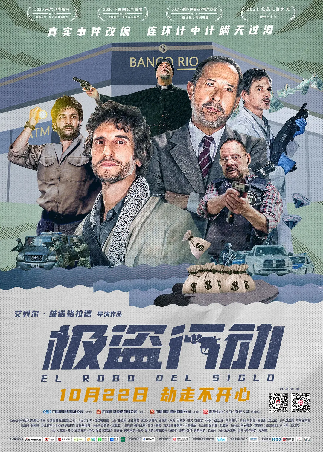 极盗行动[电影解说]海报