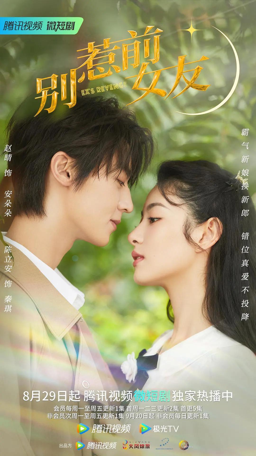 别惹前女友海报