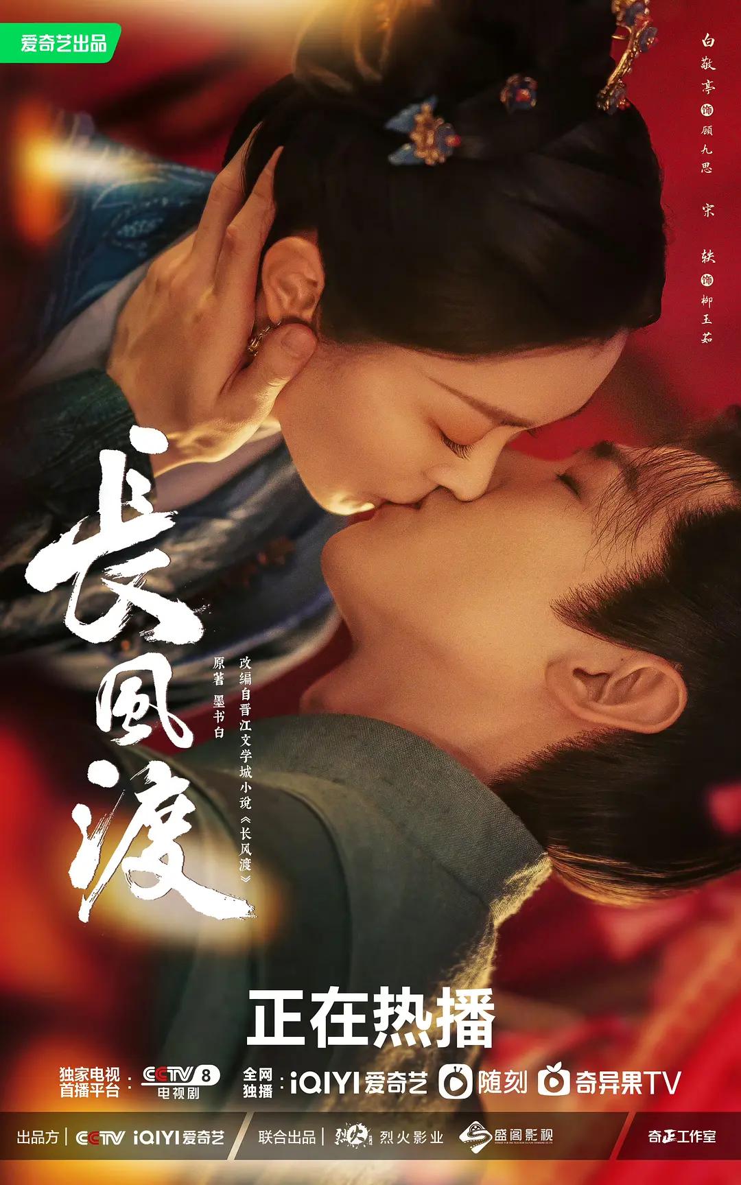 长风渡海报