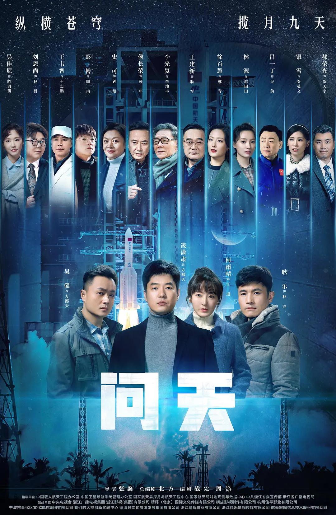 问天海报