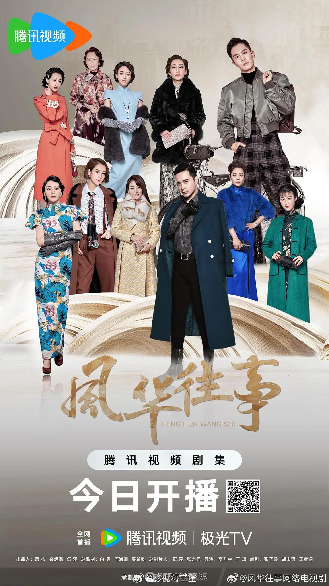 风华往事海报