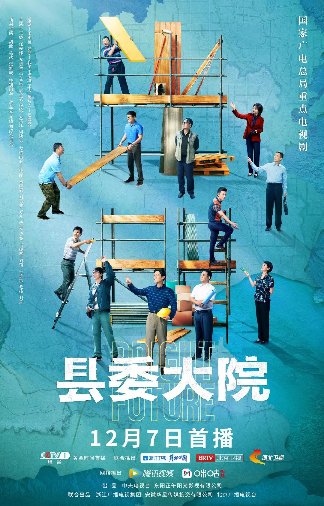 县委大院海报