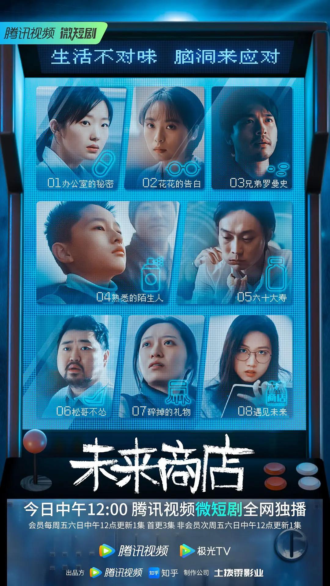 未来商店海报