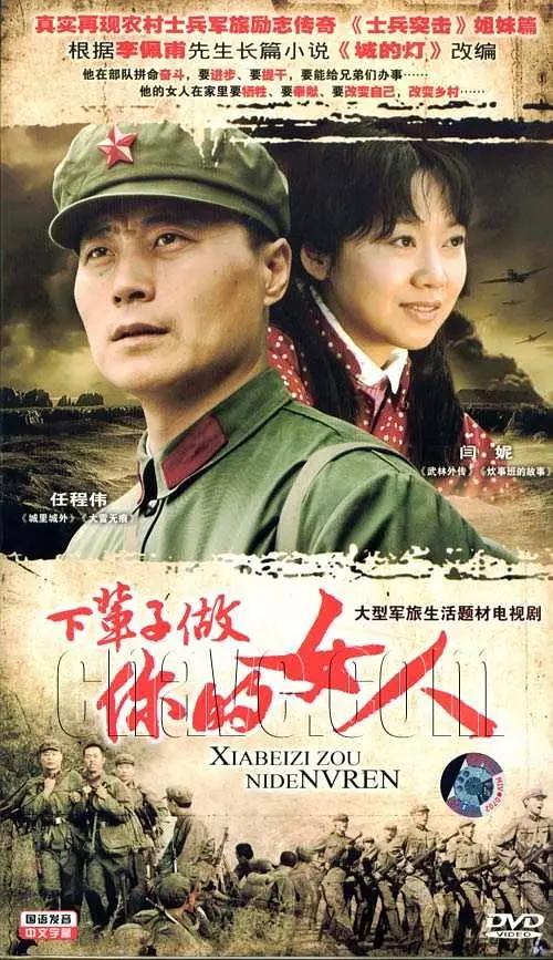 下辈子做你的女人海报