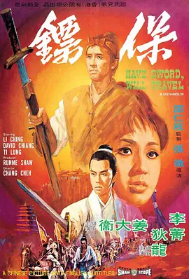 保镖1969[电影解说]海报