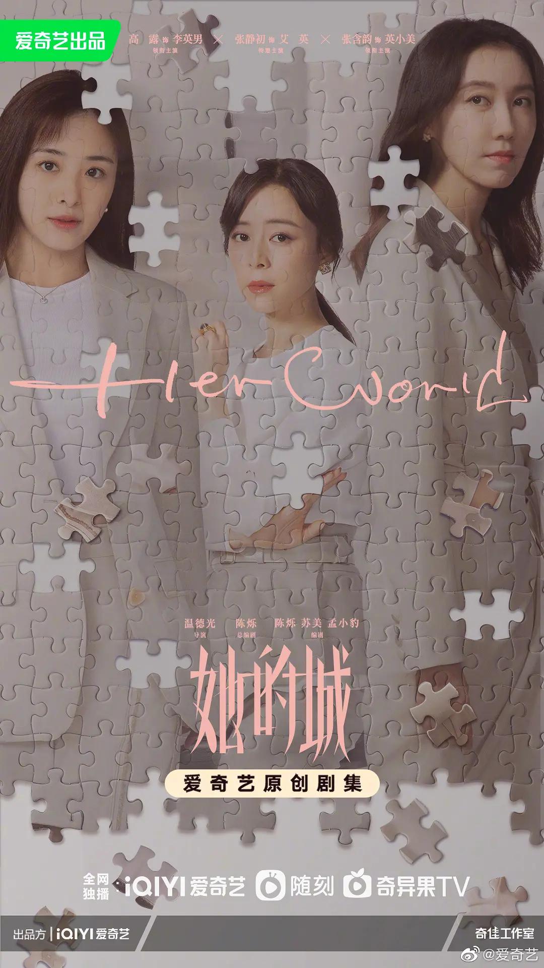 她的城海报