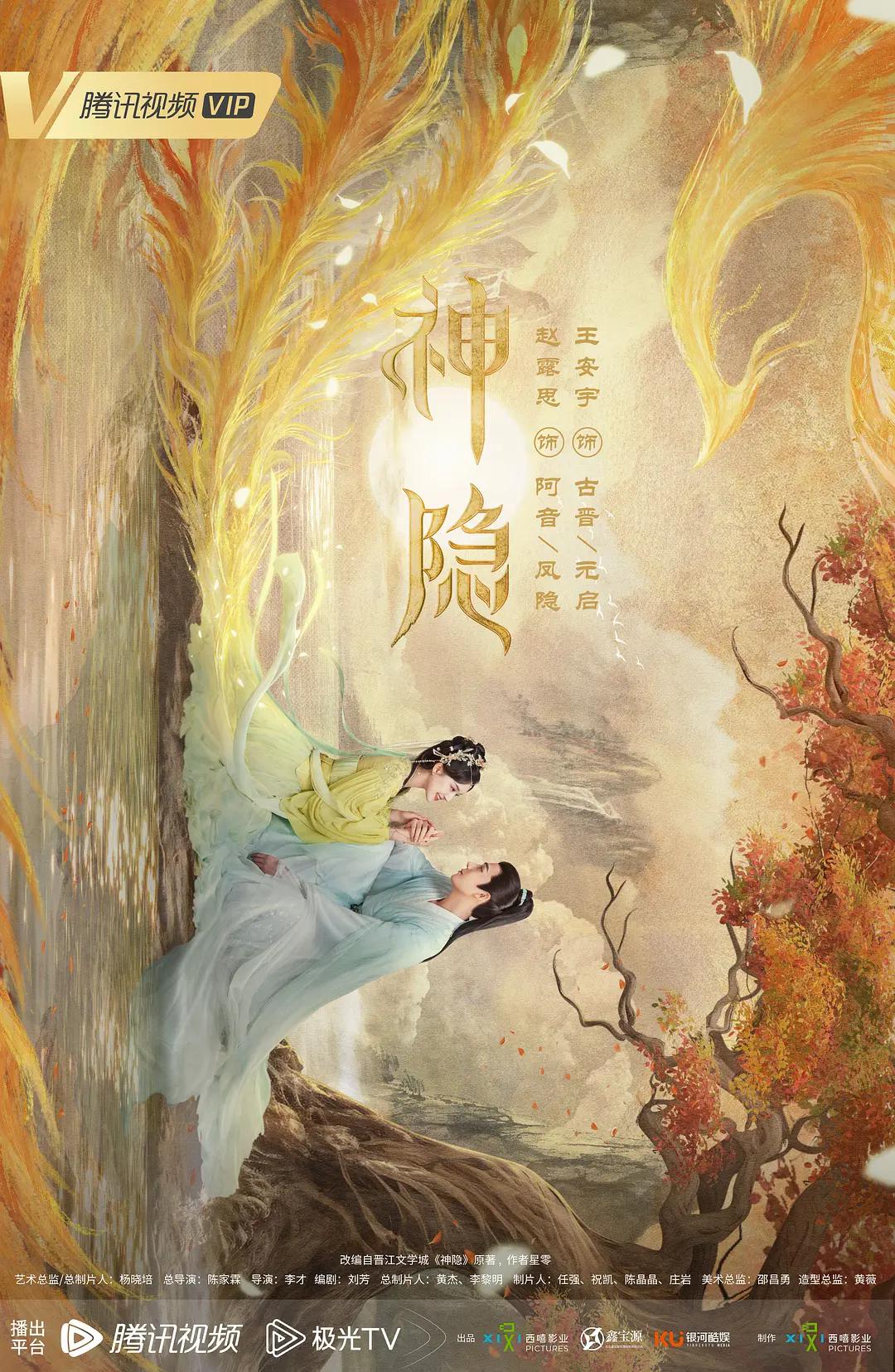 神隐2023海报